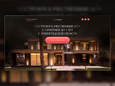 One Page Premium House | UX UI