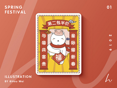 Poster Design - Spring Festival app art cat design illustration poster