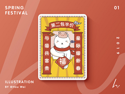 Poster Design - Spring Festival