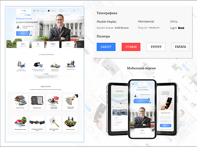 «Юридические услуги» многостраничный сайт animation design graphic design landing page logo ui ux