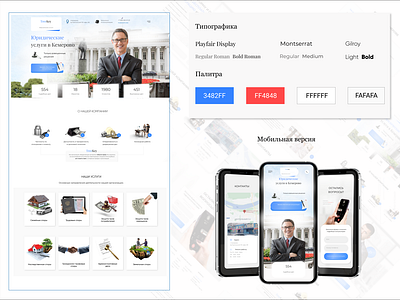 «Юридические услуги» многостраничный сайт