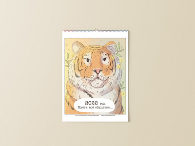 Tiger Calendar 2022 2022 book design branding calendar childrens illustration cover design graphic design illustrations product decoration tiger