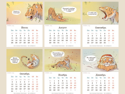 Tiger Calendar 2022 branding digital illustration