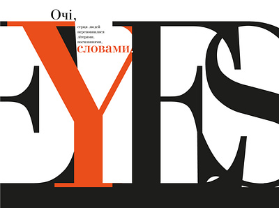 Шрифтова композиція design typography