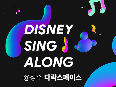 [Poster] Disney Singalong Party Concept disney gradient illustrator party poster