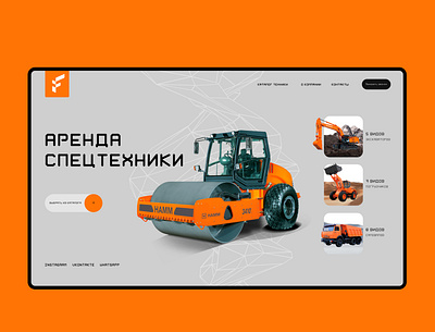 Rental of special equipment design graphic design land landig page landing minimalism rent ui