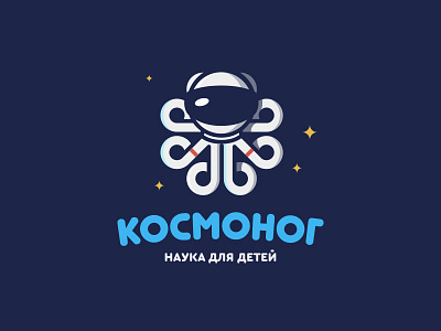 COSMOPUS cosmos kids octopus space