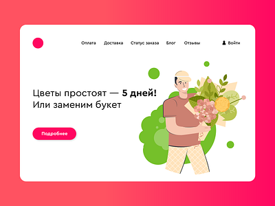 Web design: landing page