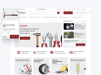 Online store of construction tools