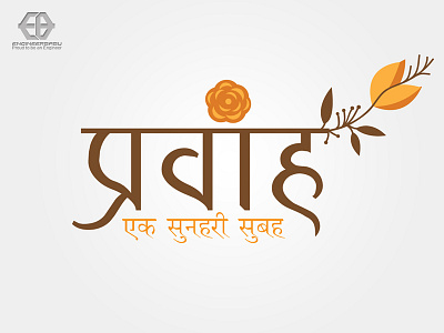 Pravah - The Flow Logo Design creative flow hindi krishna logo progress social