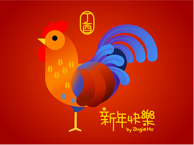 Happy Rooster Year chicken chinese new year digital art rooster vector vector art