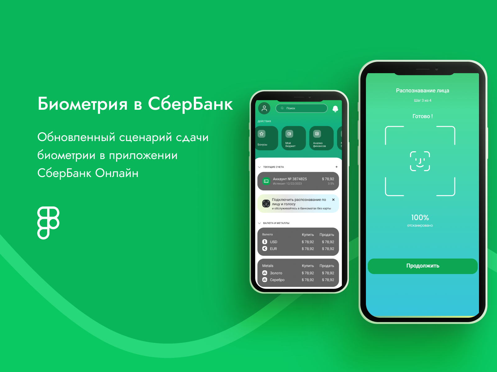 Обновленный сценарий сдачи биометрии для приложения СберБанк by Alevtina  UI/UX Designer on Dribbble