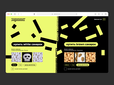 Saharok Concept concept design e commerce food landing landingpage one screen product promo retro sugar sweet ui ux web web design website