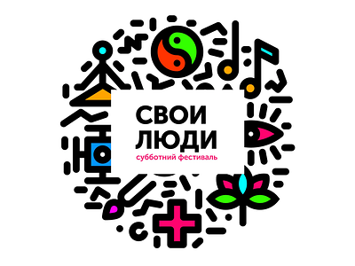 Свои люди | Our People Festival Logo & Branding branding ethnic festival illustration logo music spiritual