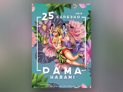Rama Navami Poster Design flower hanuman harekrishna indian jungle poster rama
