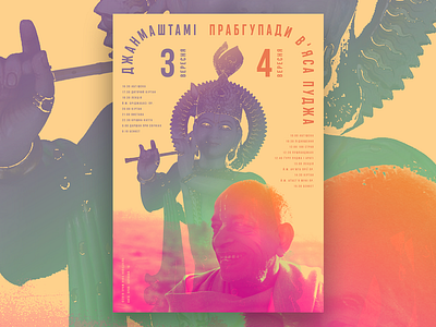 Janmashtami & Prabhupada Vyuaspuja Poster 2018 3 4 art design dualtone flute iskcon janmashtami krishna kyiv new navadvipa poster psychedelic september shrila prabhupada temple ukraine vyasapuja