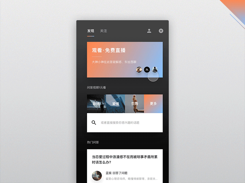 Switch between two tabs animation app mobile motion transition ui ux