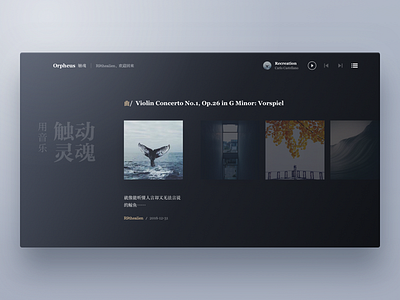 Project 'Orpheus' - Home desktop music pc ui web