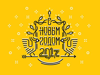 Hello Dribbble! Happy New Year! 2017 bird chicken cock debut happy new year heraldry holiday lettering logotype pencil yellow