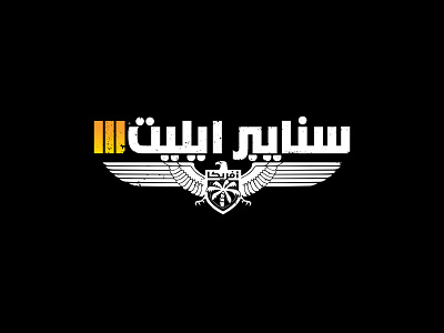 Sniper Elite III game Logo Localization arabic design arabiclogo localization logo logo localization logos type ‪‎art‬ ‪‎branding‬ ‪‎brand‬ ‪‎logo brand‬ ‪‎logo design‬ ‪‎logodesign‬