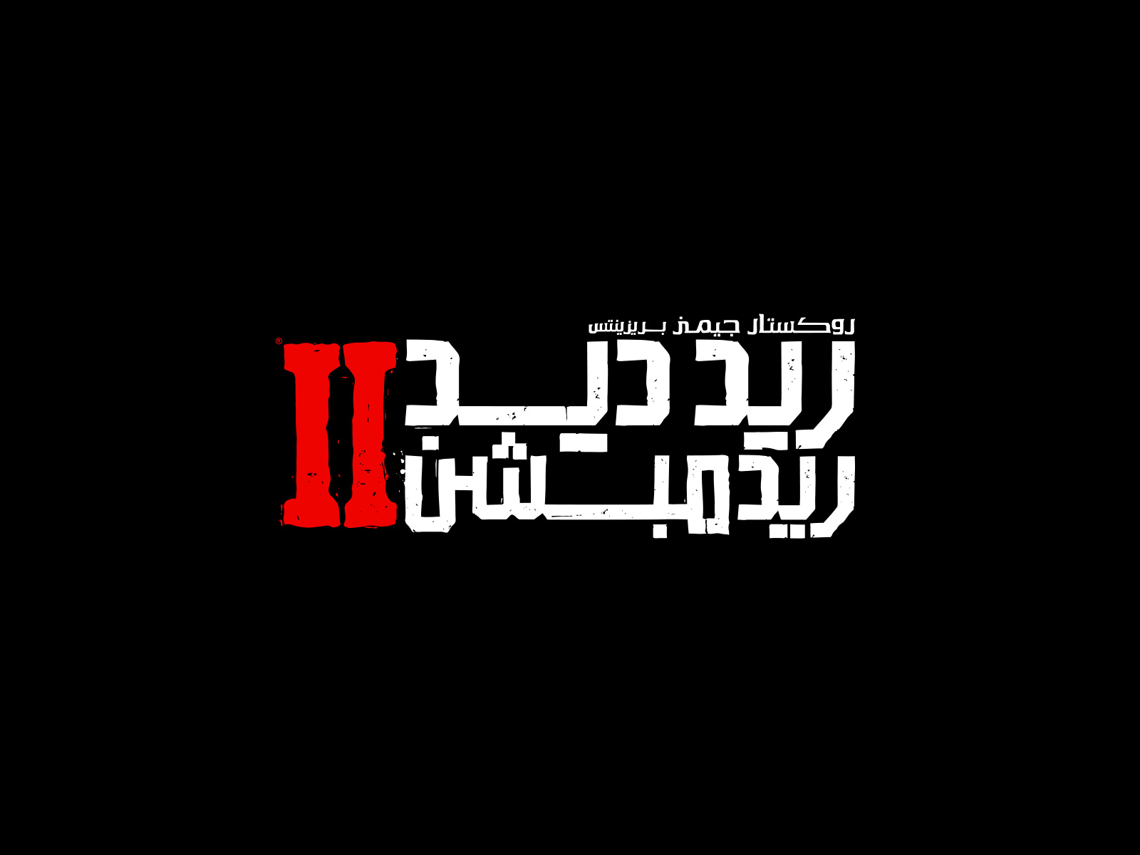Red Dead Redemption II Logo Localization by Ibrahim Hamdi on Dribbble