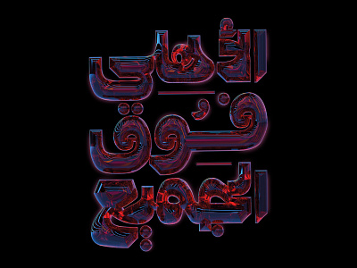 Al Ahly Nine Times CAF Champions arabic arabictype creative design font goodtype lettering lettering design letters script type typedesign typeface typegang typespire typetopia typeverthing typography typographyinspired