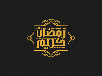 Ramadan Kareem "16 arabic logotype type typo typography ‪‎art‬ ‪‎branding‬ ‪‎brand‬ ‪‎logo design‬ ‪‎logodesign‬ ‪‎logo‬ ‪‎‪‎design‬