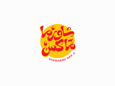 Shawarma Max food‬ sandwich shawarma ‪‎art‬ ‪‎branding‬ ‪‎brand‬ ‪‎controller‬ ‪‎design‬ ‪‎logo brand‬ ‪‎logo design‬ ‪‎logodesign‬ ‪‎logo‬