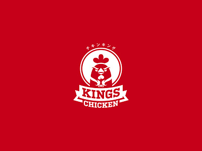 King Chicken Logo branding design illustration logo logodesign typo ‪‎branding‬ ‪‎brand‬ ‪‎logo design‬ ‪‎logodesign‬