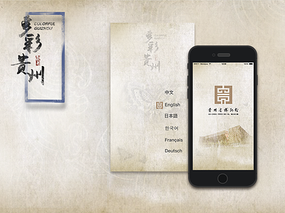 Guizhou Provincial Museum' app app ui ux wechat