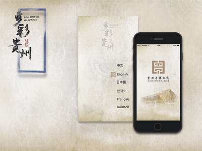 Guizhou Provincial Museum' app