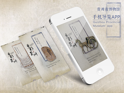 Guizhou Provincial Museum' app app application availablity cigars clean favorites flat interface series ui ux