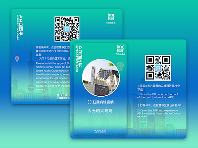 AR—Shanghai urban planning Exhibition Hall app ar card qr ui ux