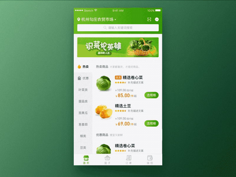 Animation for Vegetable Wholesale App