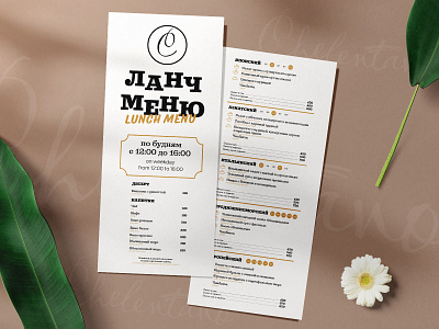 Lunch menu for «Chelentano», Pushkin cafe design design for restaurant flyer fooddesign graphic design lunch menu menu polygraphy restaurant