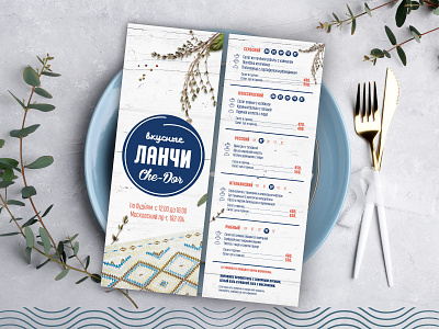 Lunch menu, restaurant «Che-Dor» cafe design design for restaurant design horeca design menu food design graphic design horeca restaurant