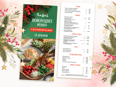 New year delivery restaurant menu, SPb branding cafe design design for restaurant design menu graphic design restaurant
