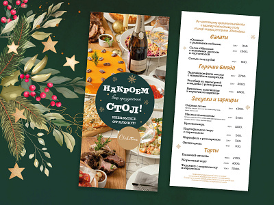 New Year delivery menu for restaurant, SPb branding cafe design design for restaurant design menu graphic design restaurant