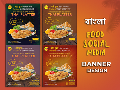 Bangla Social Media Food Banner Design