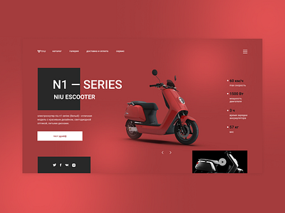 Redesign of the website for the sale of electric scooters