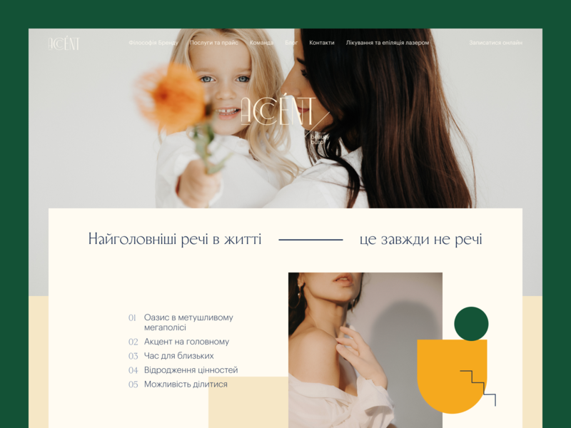 Accent Beauty Büro – website design beauty beauty care branding brutalism cosmetics design design studio graphic design illustration interaction logo trend typography ui ux vector elements web web design