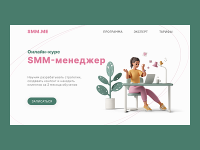 Online school of SMM design landing page ui
