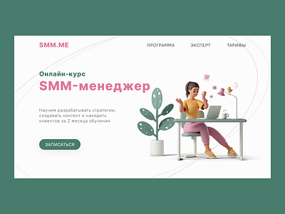 Online school of SMM