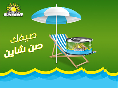 Sunshine Tuna Unofficial ADV