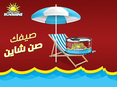 Sunshine Tuna Unofficial ADV