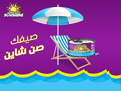 Sunshine Tuna Unofficial ADV