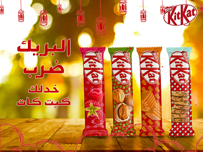 Kit Kat Unofficial Ramadan Social Media Campaign kit kat ramadan social campaign social media