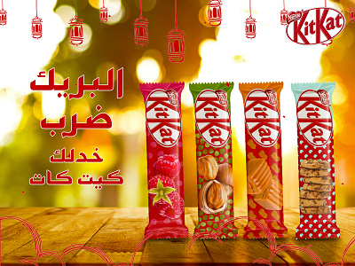 Kit Kat Unofficial Ramadan Social Media Campaign