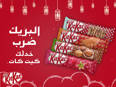 Kit Kat Unofficial Ramadan Social Media Campaign