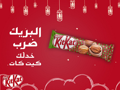 Kit Kat Unofficial Ramadan Social Media Campaign